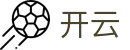 开云（Kaiyun）官网网站 - Kaiyun.com